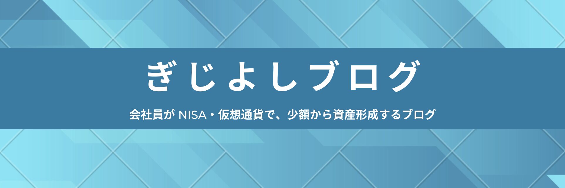 ぎじよしブログ